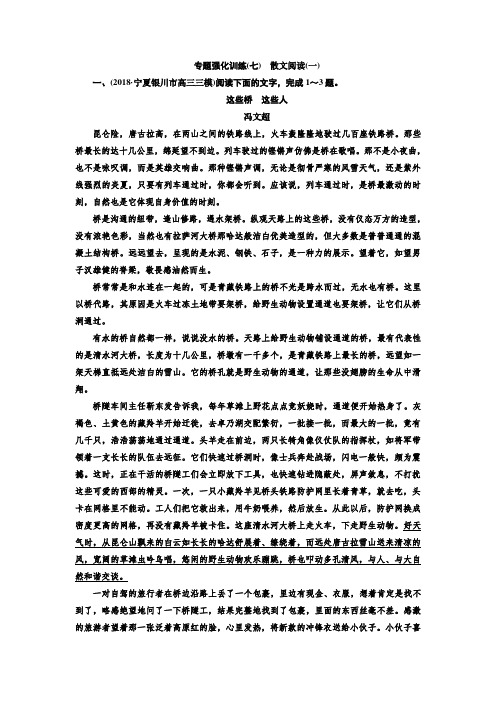 2020高考语文二轮主题复习—专题强化训练7 打印带解析版