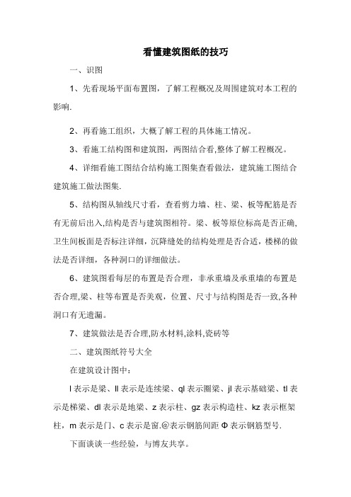 建筑施工图纸看图技巧