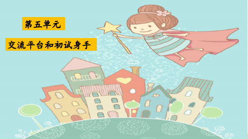 部编版三年级语文下册《语文园地五》优秀教学课件
