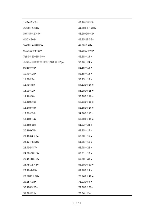 小学五年级数学口算1000题