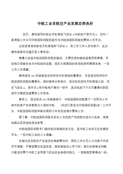 中航工业非航空产业发展态势良好