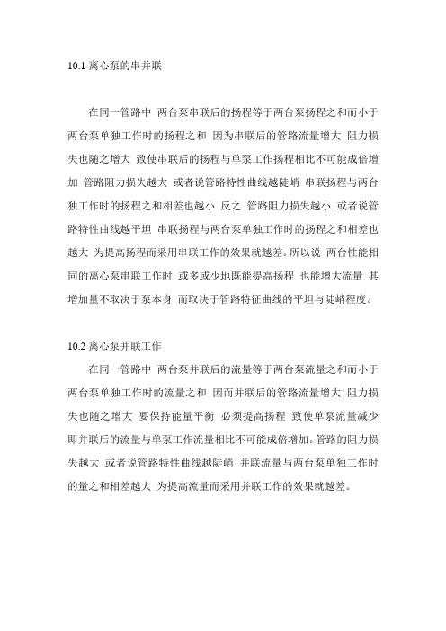 10离心泵 串联和并联
