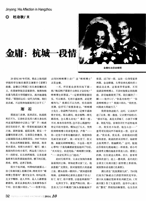 金庸：杭城一段情