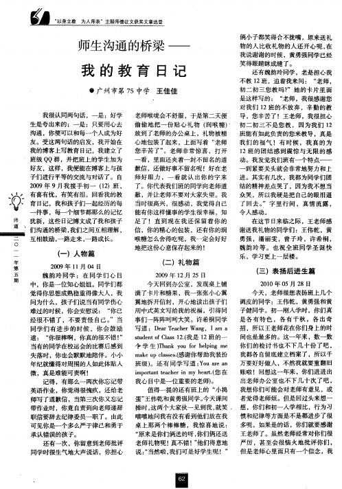 师生沟通的桥梁——我的教育日记