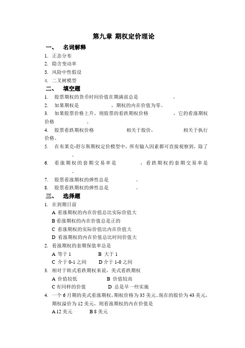 期权定价理论试题
