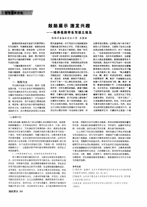 鼓励展示 激发兴趣——培养低段学生写话之我见