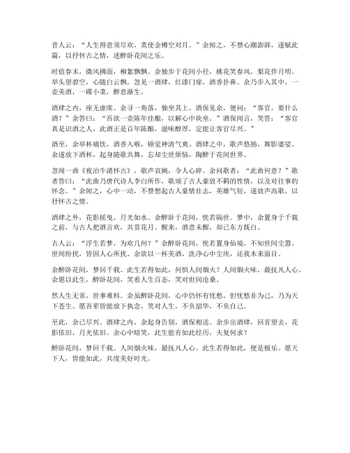 惹人醉文言文翻译