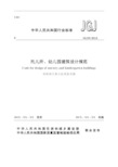 《托儿所、幼儿园建筑设计规范》局部修订(征求意见稿)