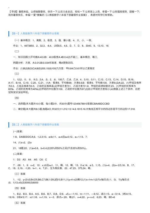 人教版数学八年级下册暑假作业答案