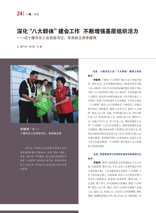 深化“八大群体”建会工作 不断增强基层组织活力——访十堰市总