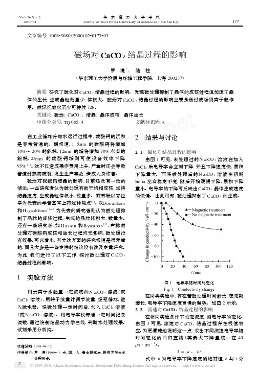 磁场对CaCO_3结晶过程的影响