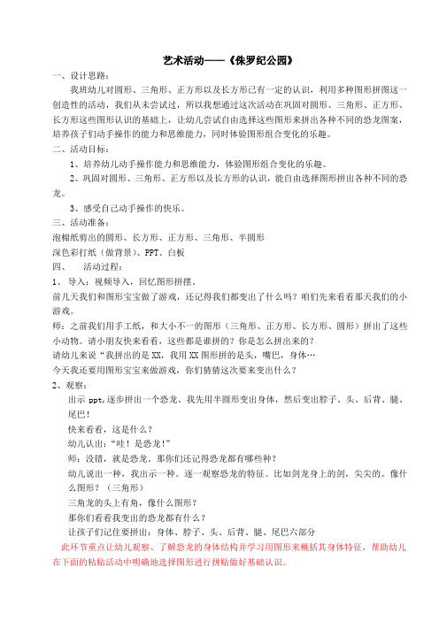 小班下学期作课教案《侏罗纪公园》