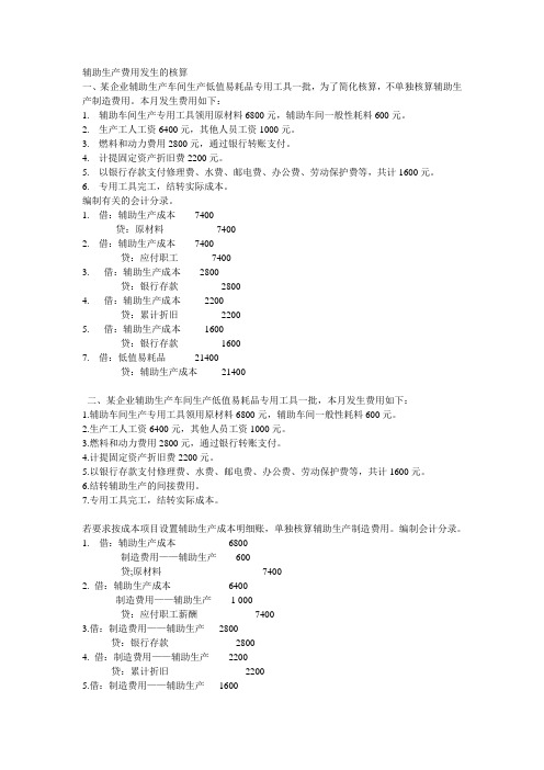辅助生产费用核算答案