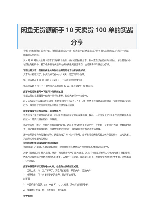 闲鱼无货源新手10天卖货100单的实战分享