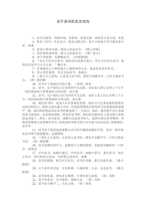 关于读书的名言佳句