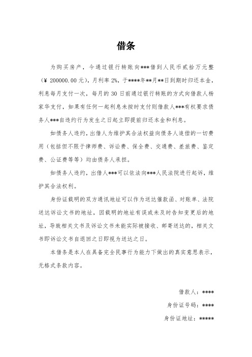 2019版借条(含担保条款)