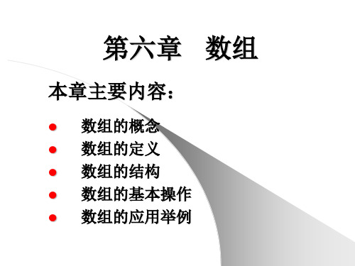F第6章数组