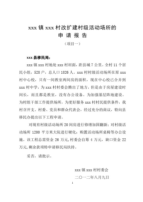 平陆县圣人涧镇南村关于解决人蓄吃水问题项目建议书