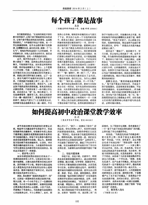 每个孩子都是故事