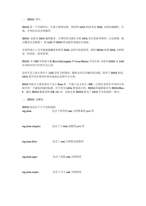 Jdom使用方法