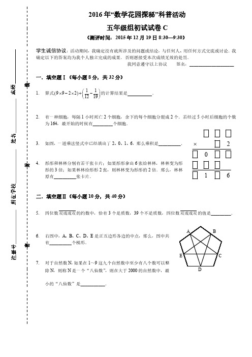 2016年迎春杯5年级初赛试题(全国卷)含答案及解析