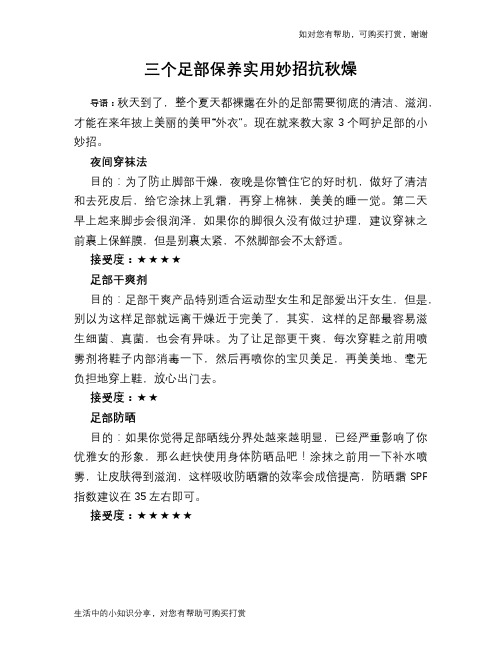 三个足部保养实用妙招抗秋燥