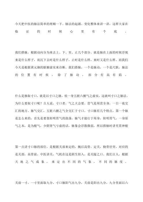 今天把中医的脉法简单的理顺一下