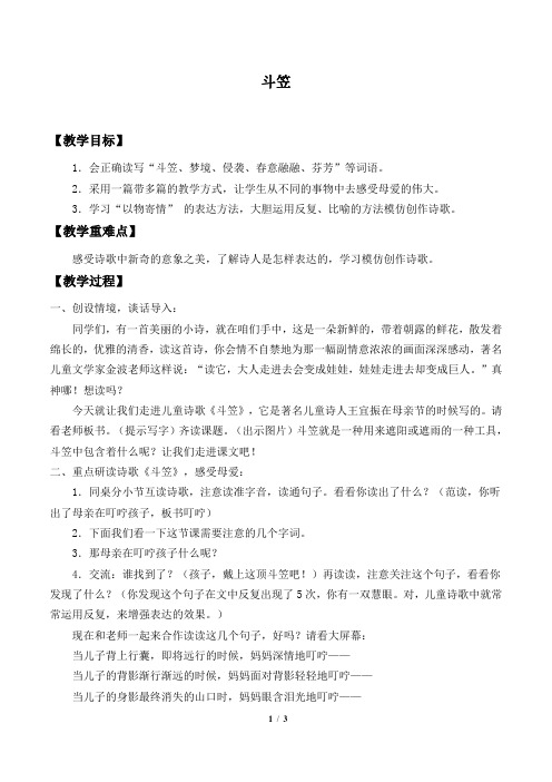 语文版小学五年级语文上册教案斗笠