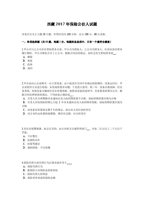 西藏2017年保险公估人试题