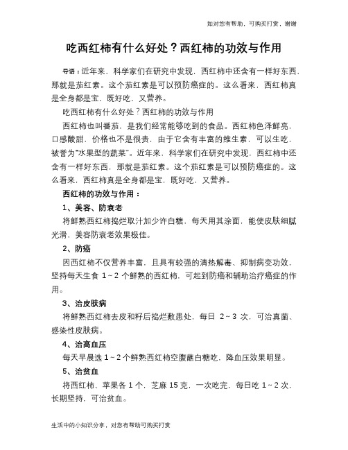 吃西红柿有什么好处？西红柿的功效与作用