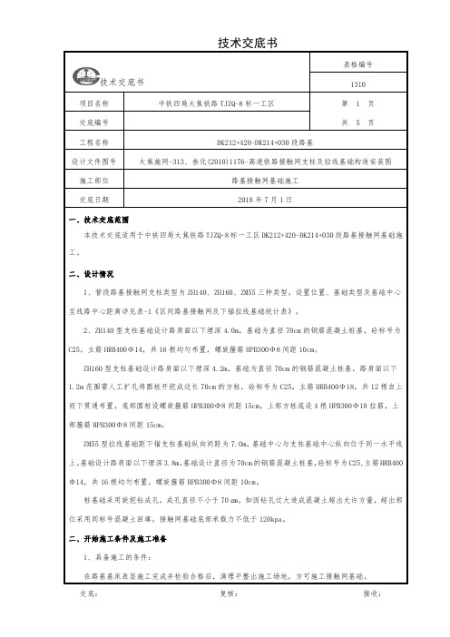 LJ-09路基接触网及拉线基础