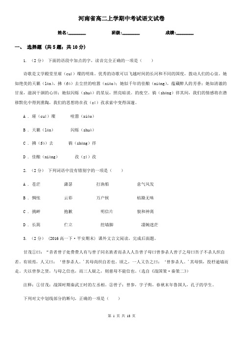 河南省高二上学期中考试语文试卷