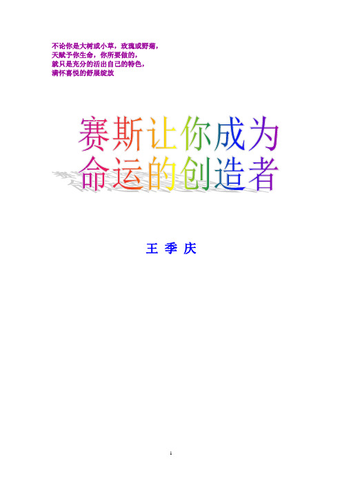 赛斯让你成为命运的创造者(王季庆著)