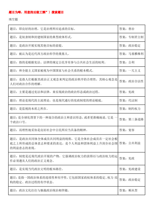 国开政治学原理形考任务4