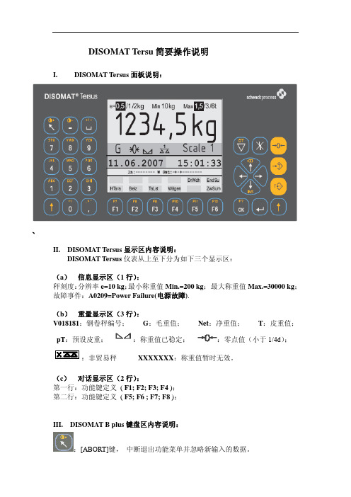 Disomat Tersus +VKK电子秤简要操作说明