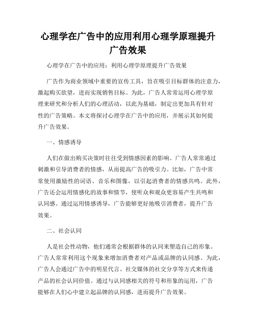 心理学在广告中的应用利用心理学原理提升广告效果