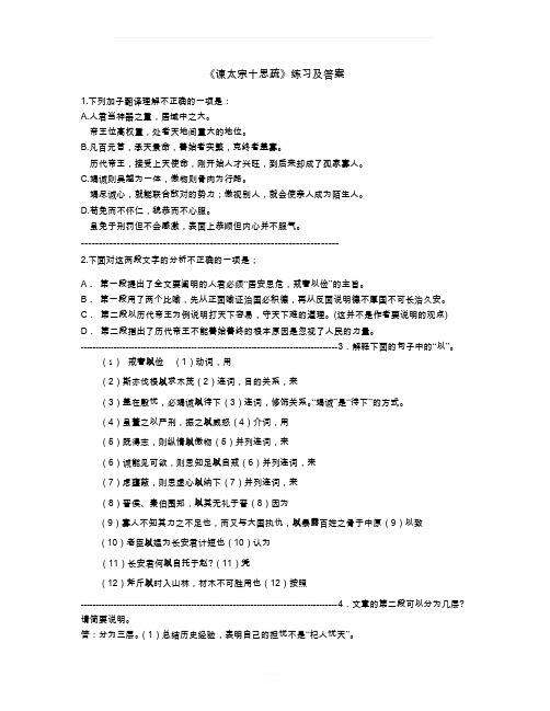 谏太宗十思疏练习及答案