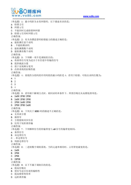 川大《通信系统原理》18春在线作业2