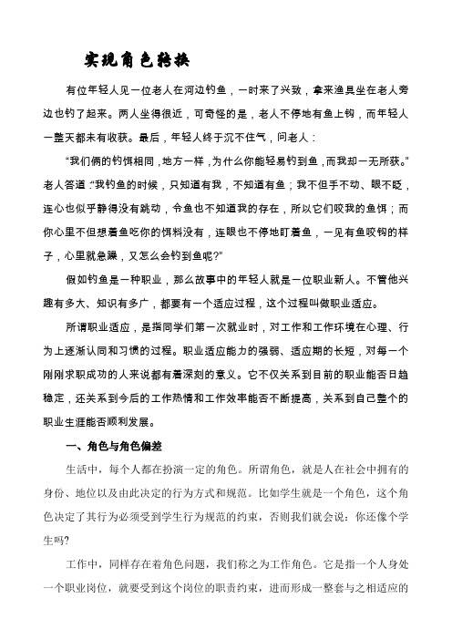 实现角色转换