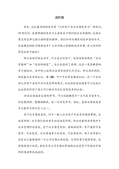 财报就像一本故事书读书笔记三