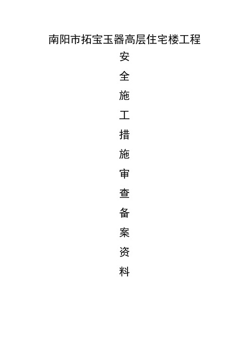 安全监督申请表备案目录 Microsoft Word 文档 (2)
