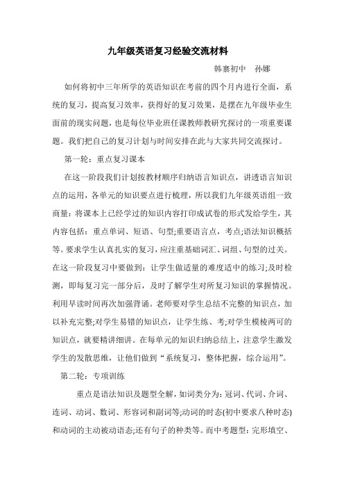 九年级英语复习经验交流材料