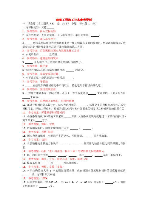 建筑工程施工技术参考资料