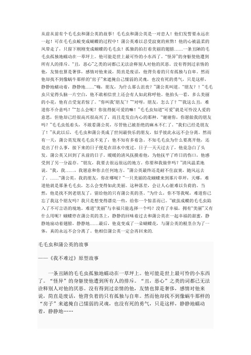 毛毛虫与蒲公英