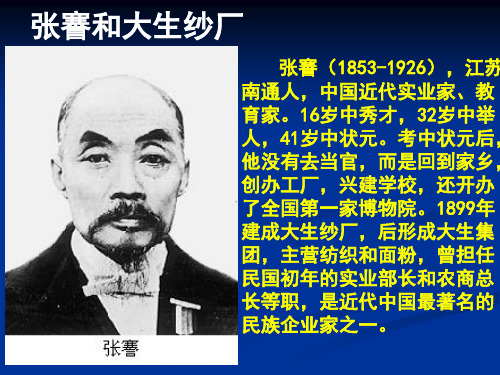 状元实业家张謇