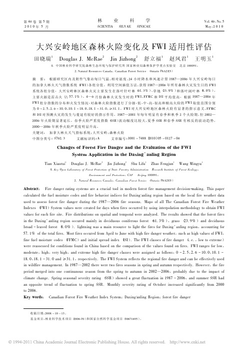 大兴安岭地区森林火险变化及FWI适用性评估