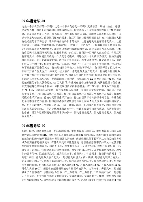 超越极限 梁凯恩  09年潜意识 文字