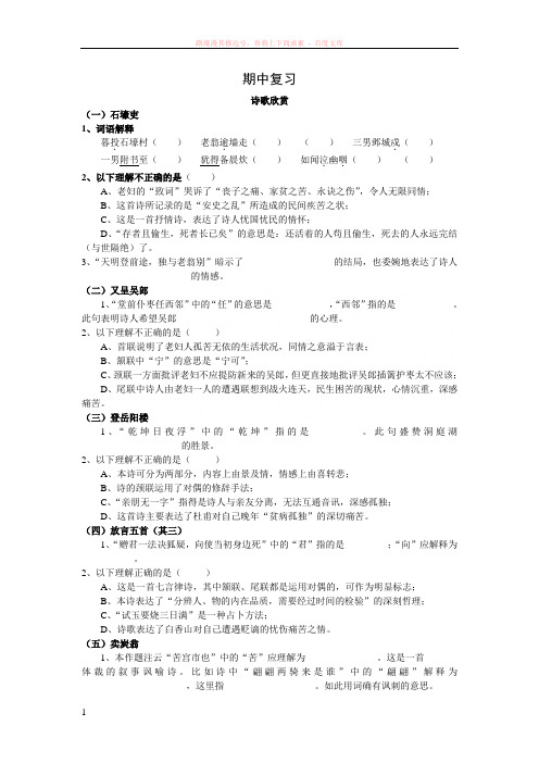 沪教版七年级上期中复习(诗歌欣赏) 