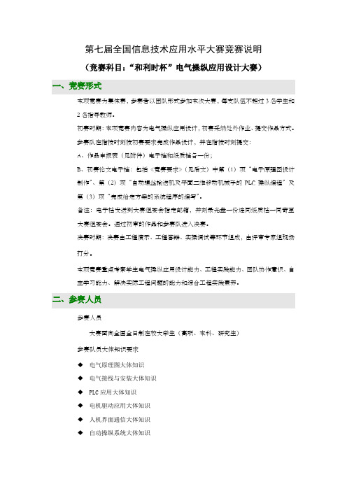 第七届全国信息技术应用水平大赛竞赛说明