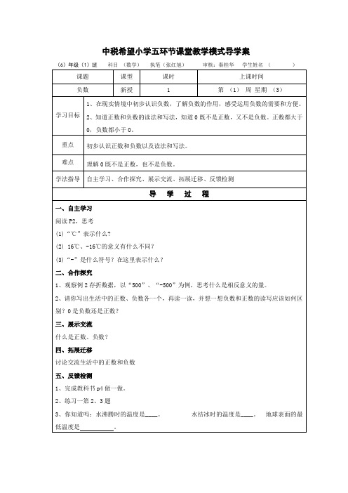 六年级下册数学导学案